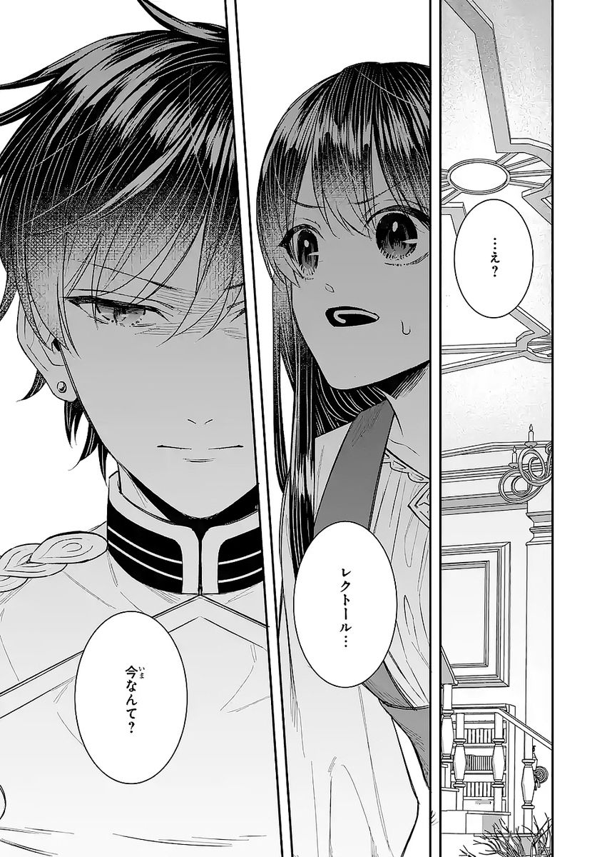 Seijo no hazu ga, Douyara Nottoraremashita Chapter 49 29ページ