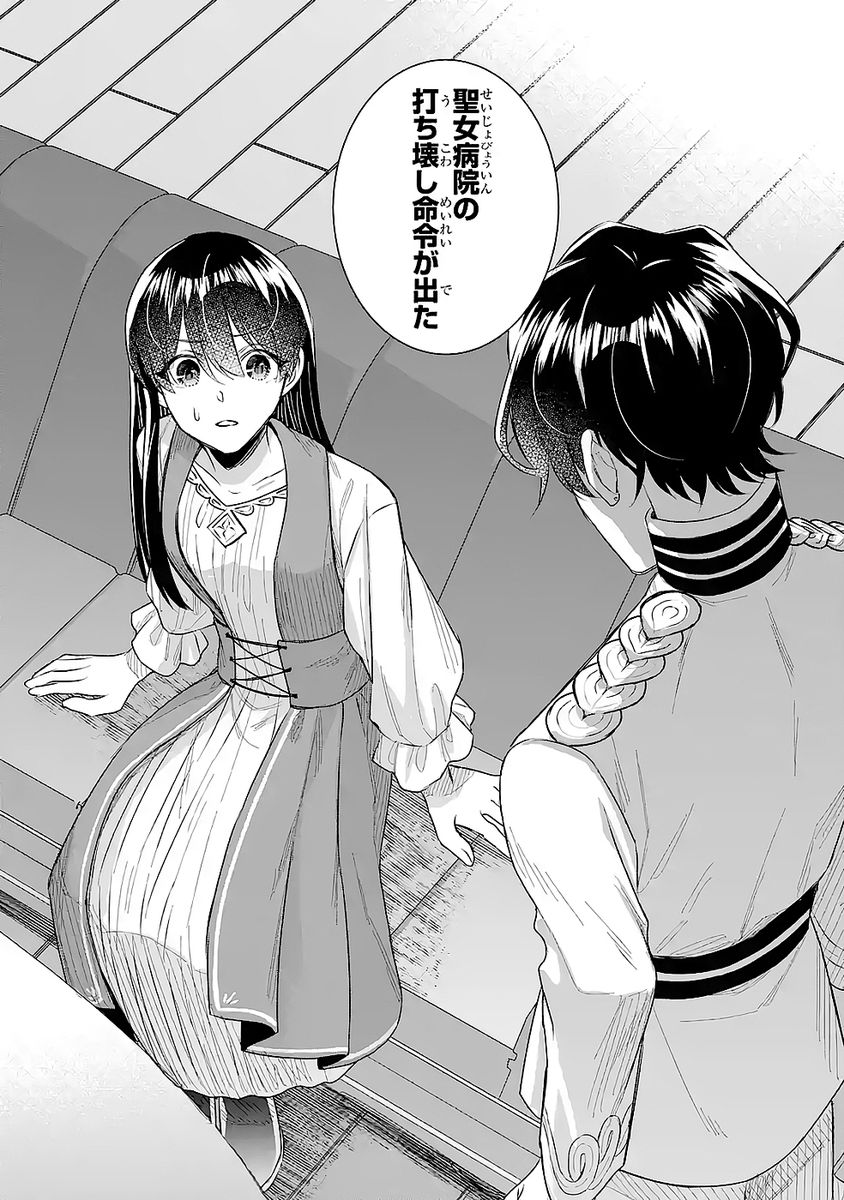 Seijo no hazu ga, Douyara Nottoraremashita Chapter 49 30ページ