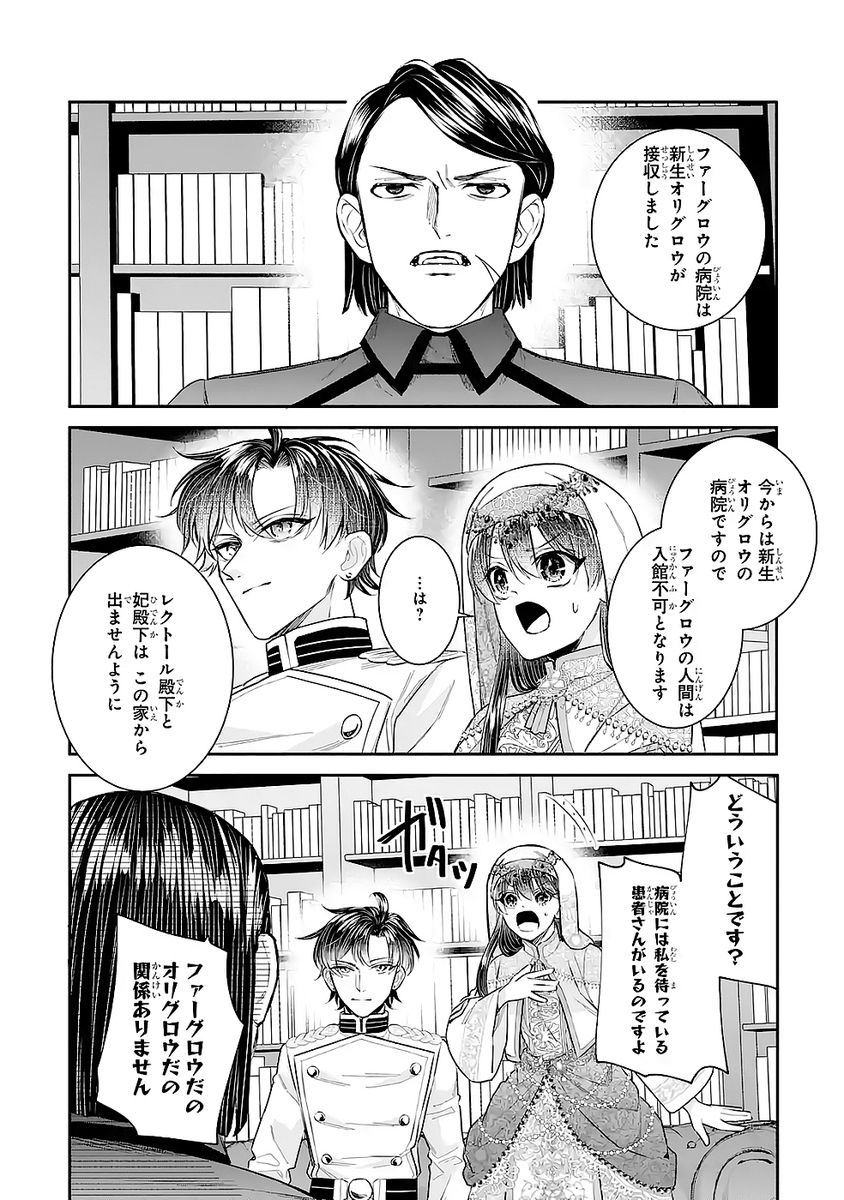 Seijo no hazu ga, Douyara Nottoraremashita Chapter 49 4ページ