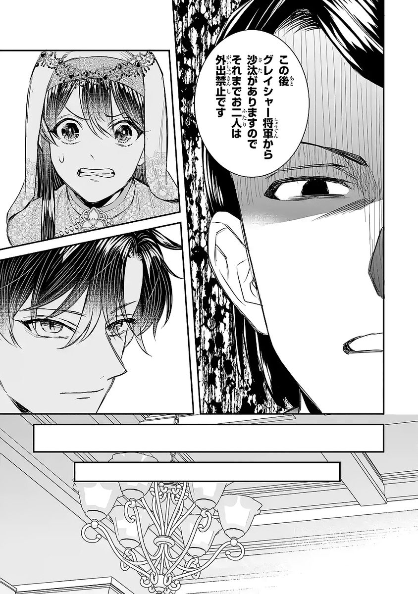 Seijo no hazu ga, Douyara Nottoraremashita Chapter 49 5ページ