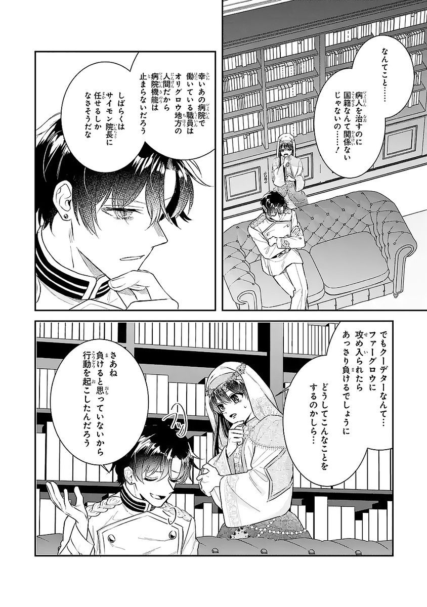 Seijo no hazu ga, Douyara Nottoraremashita Chapter 49 6ページ