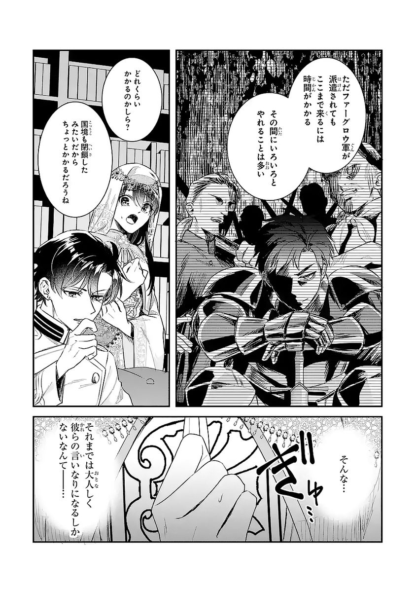 Seijo no hazu ga, Douyara Nottoraremashita Chapter 49 7ページ