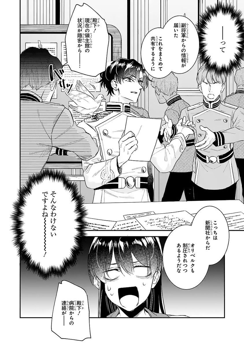 Seijo no hazu ga, Douyara Nottoraremashita Chapter 49 8ページ