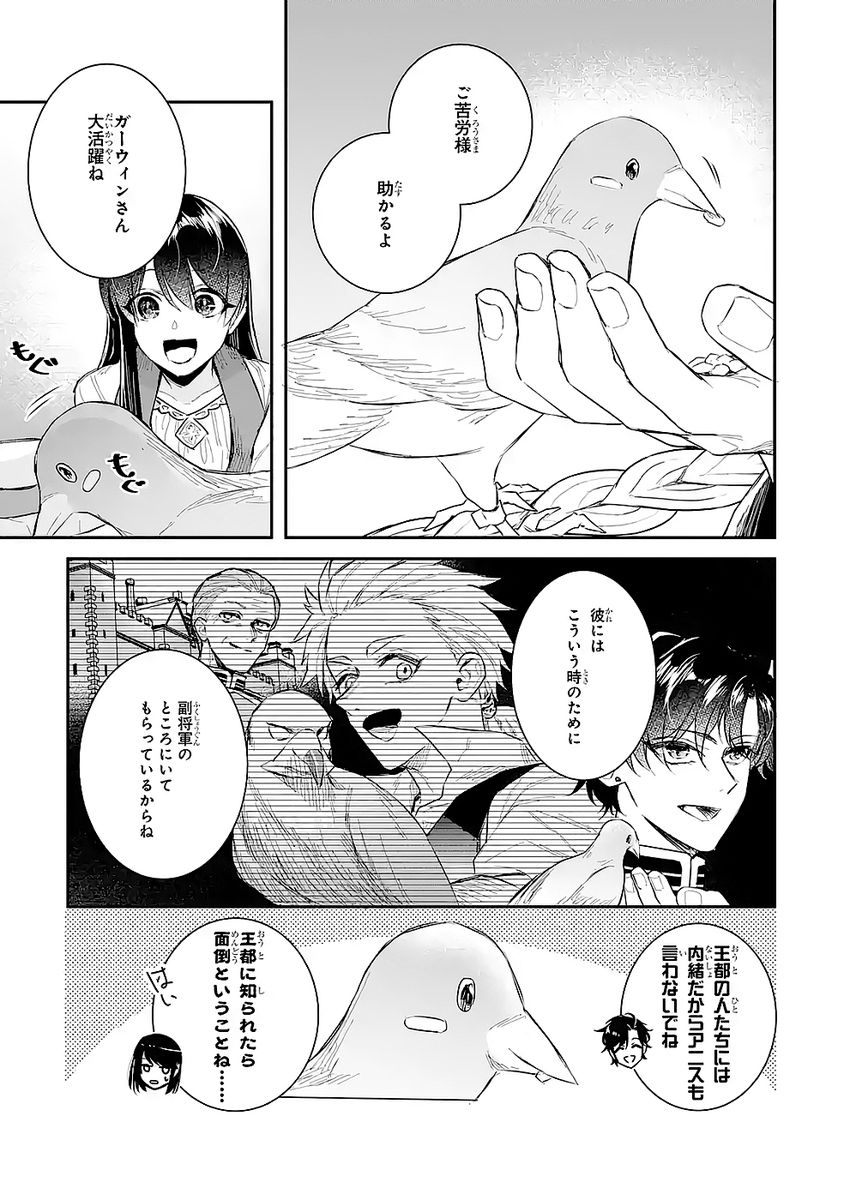 Seijo no hazu ga, Douyara Nottoraremashita Chapter 49 9ページ