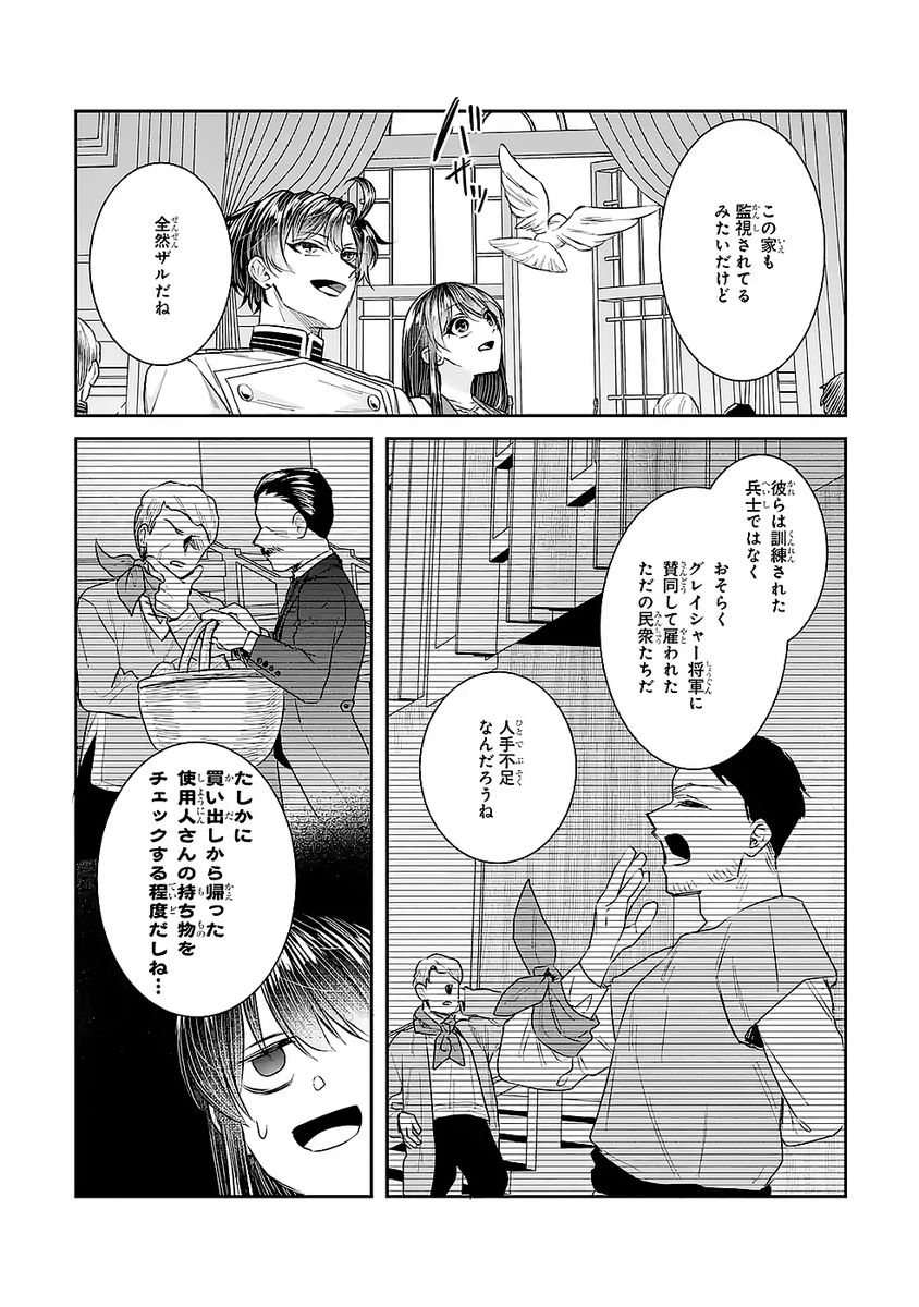 Seijo no hazu ga, Douyara Nottoraremashita Chapter 49 10ページ