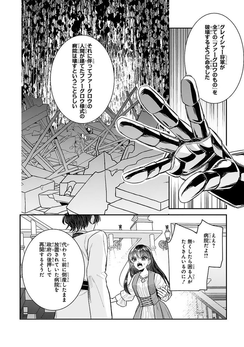 Seijo no hazu ga, Douyara Nottoraremashita Chapter 50 2ページ
