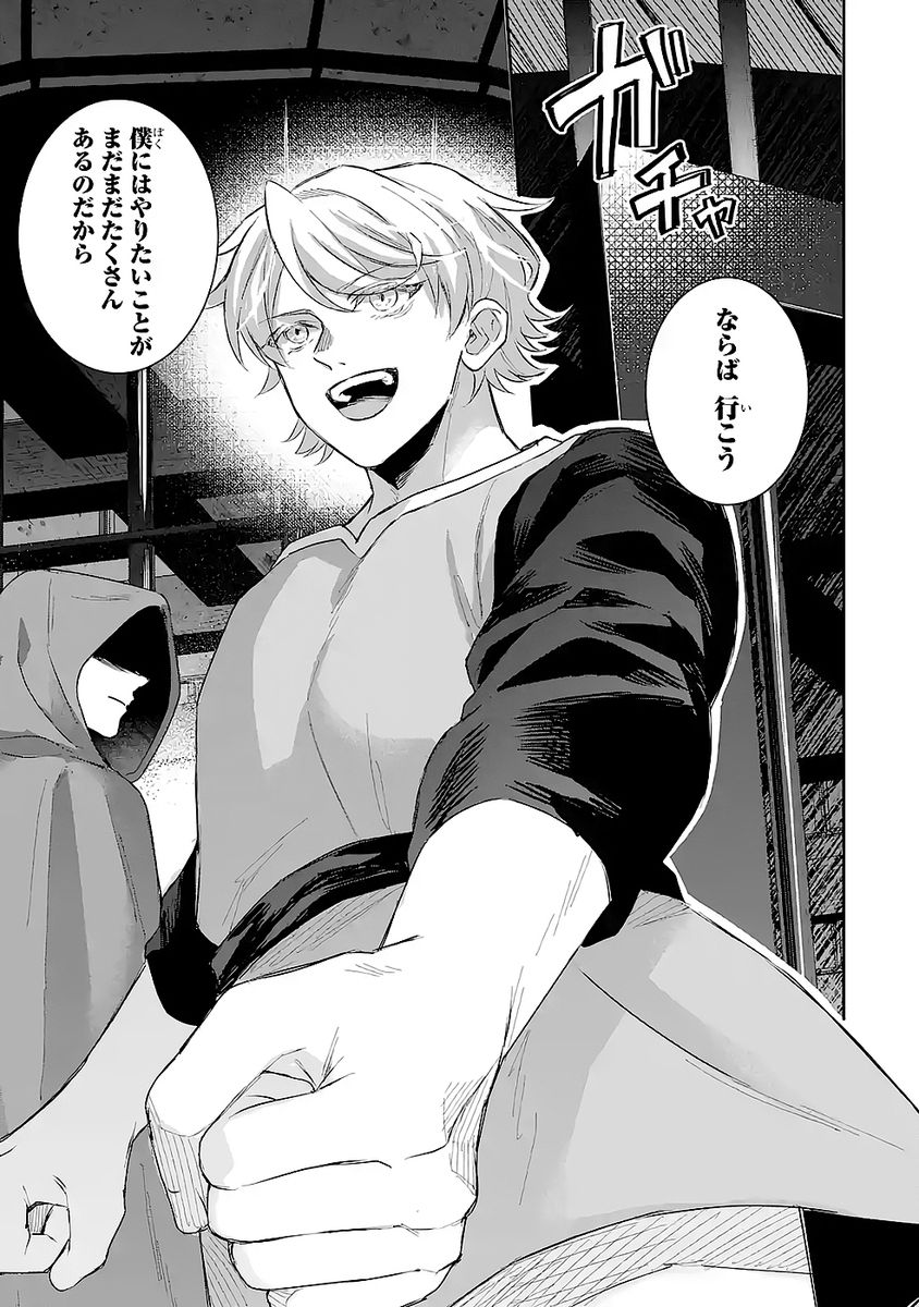 Seijo no hazu ga, Douyara Nottoraremashita Chapter 50 11ページ