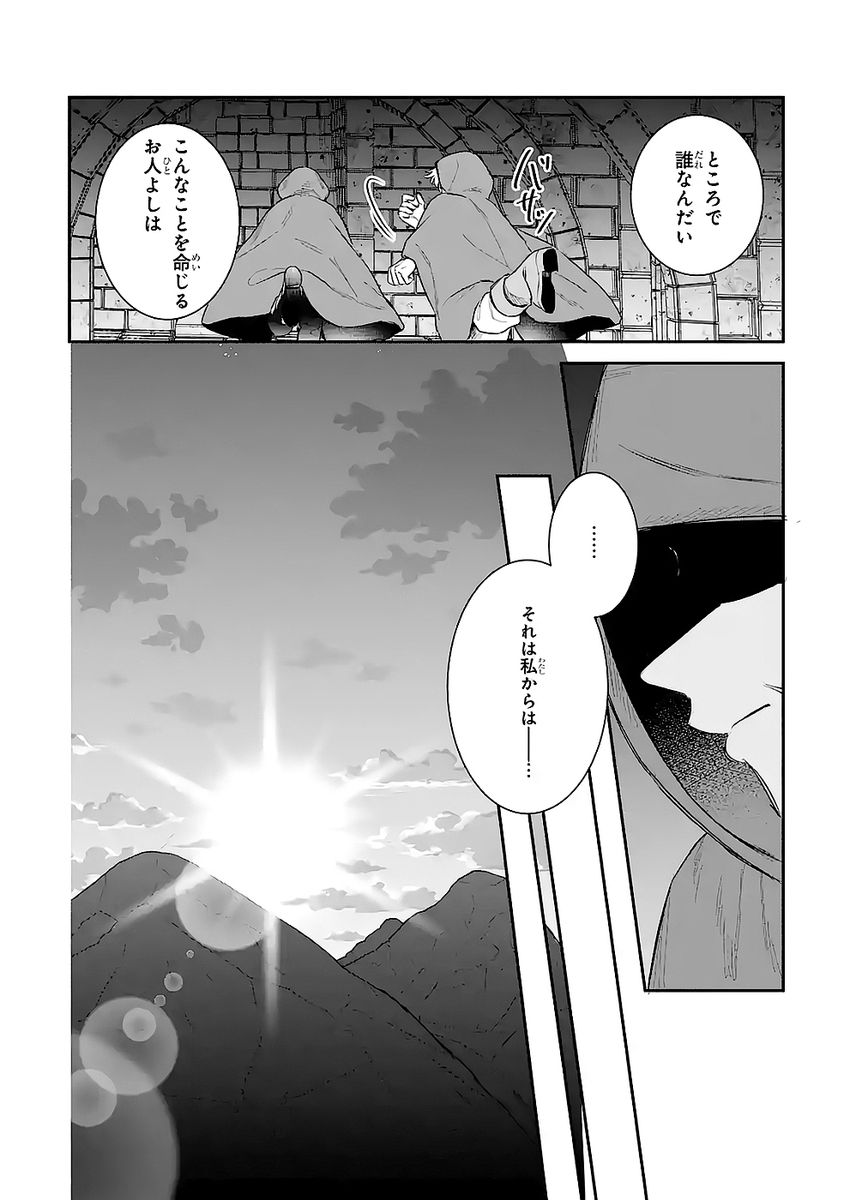 Seijo no hazu ga, Douyara Nottoraremashita Chapter 50 12ページ
