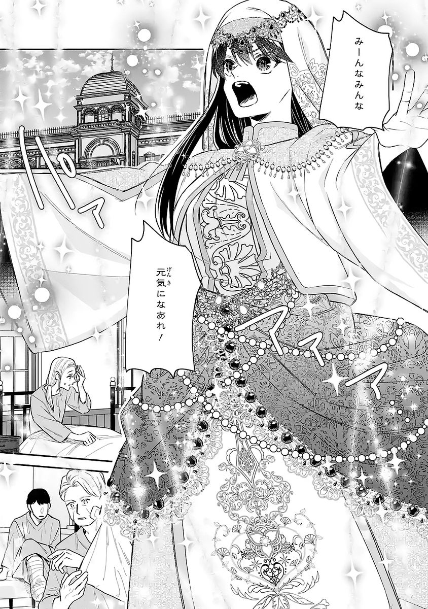 Seijo no hazu ga, Douyara Nottoraremashita Chapter 50 13ページ