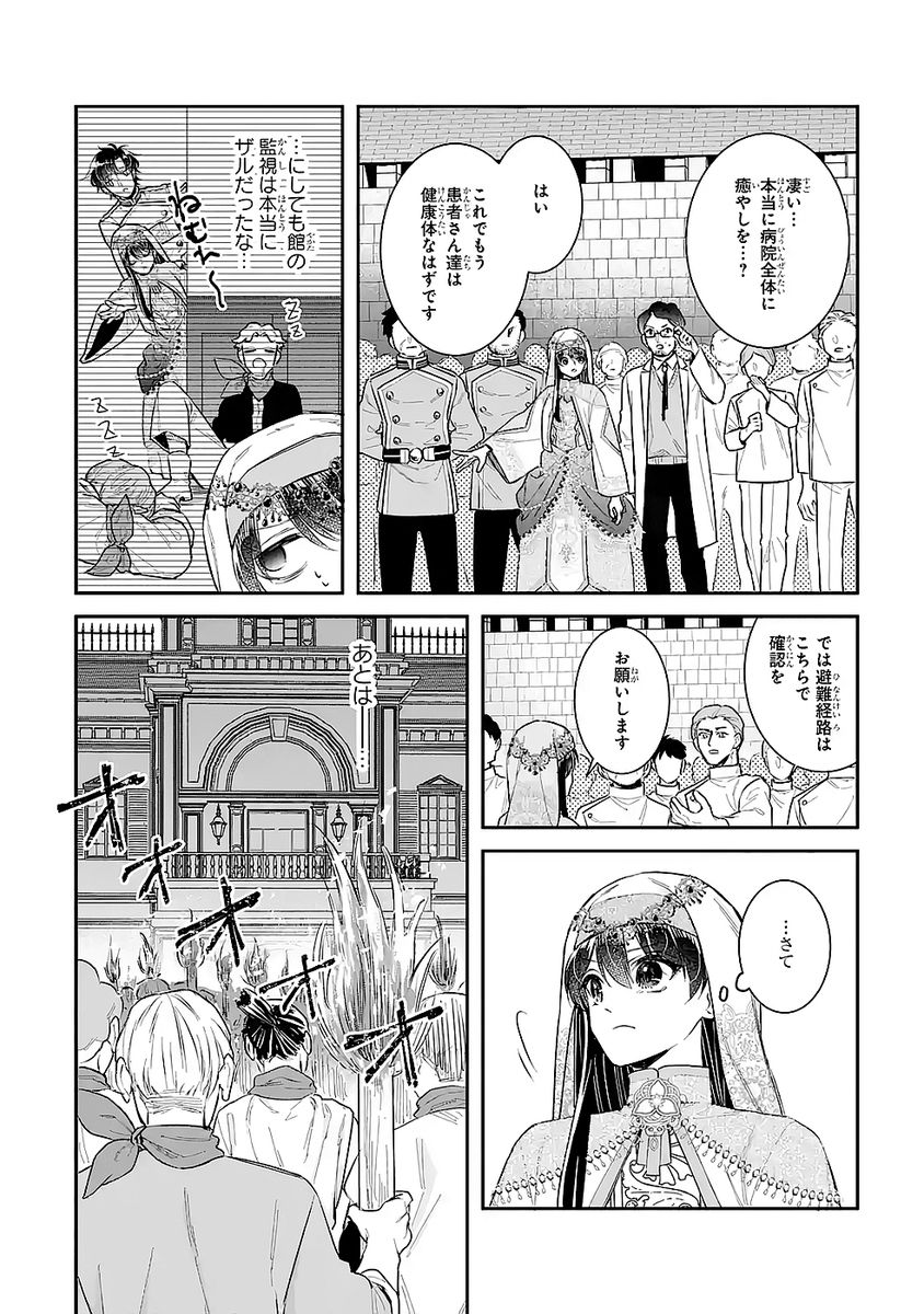 Seijo no hazu ga, Douyara Nottoraremashita Chapter 50 14ページ