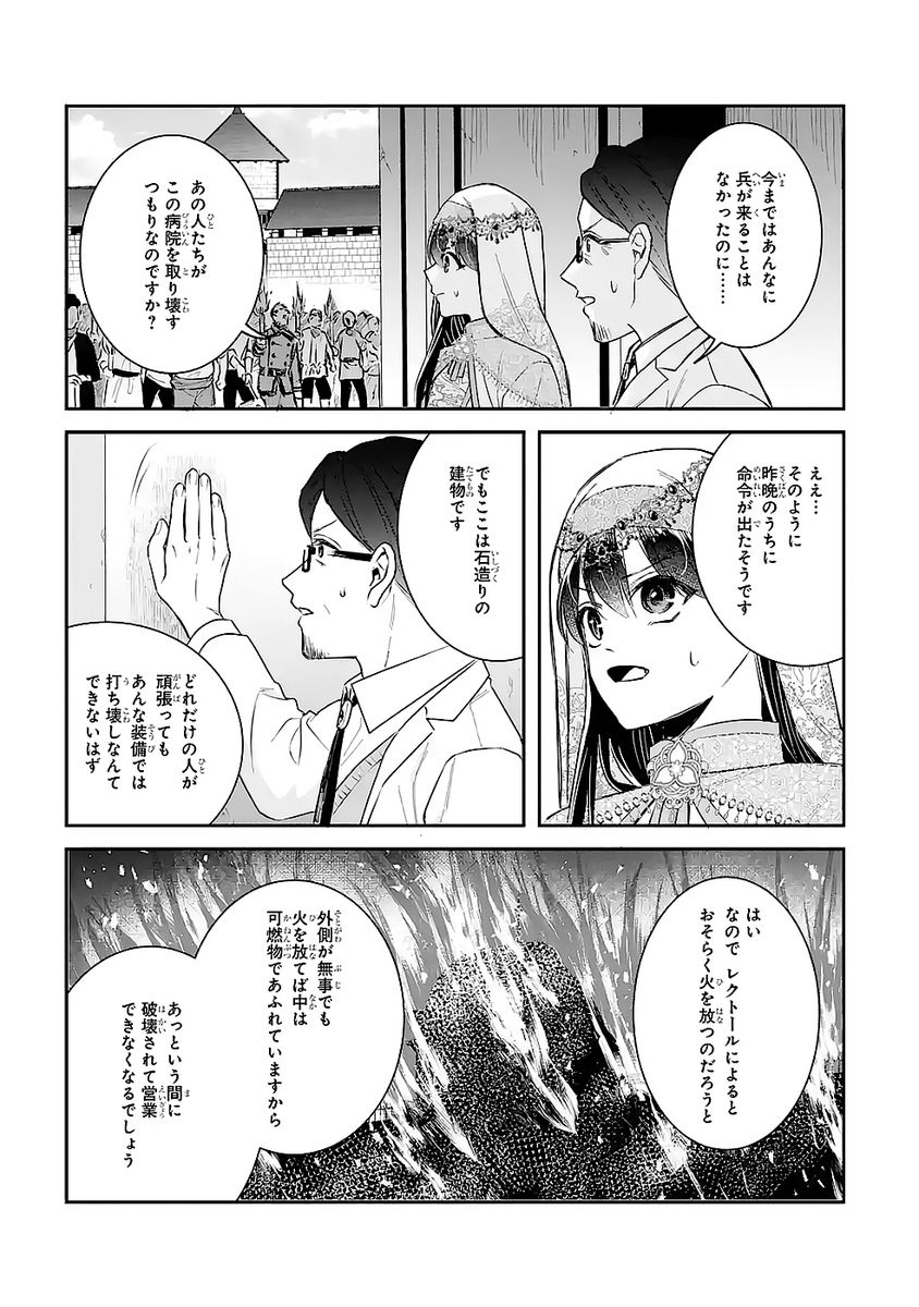 Seijo no hazu ga, Douyara Nottoraremashita Chapter 50 15ページ