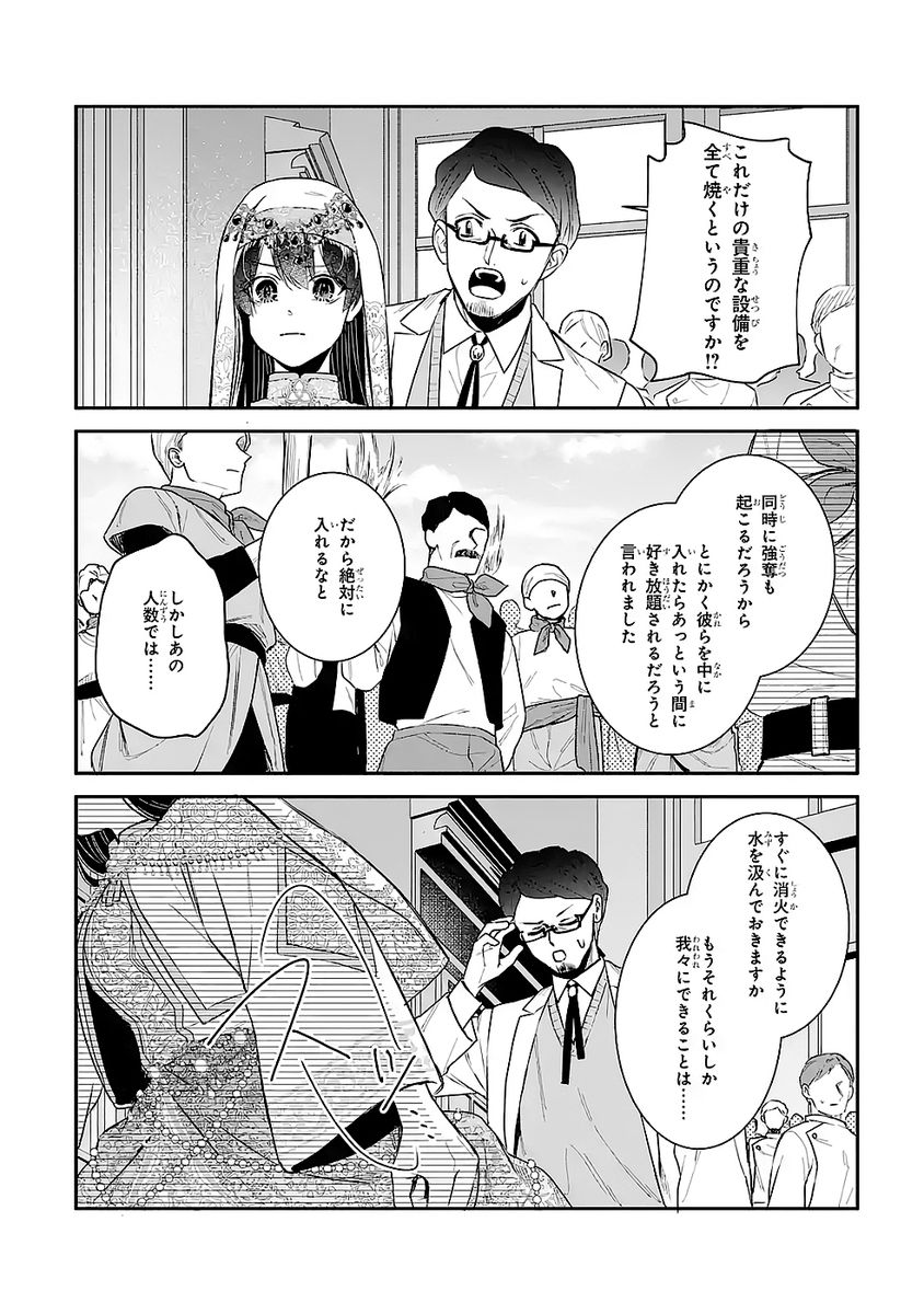 Seijo no hazu ga, Douyara Nottoraremashita Chapter 50 16ページ