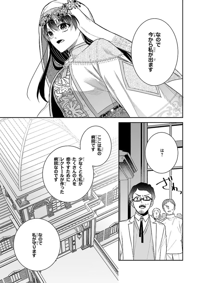 Seijo no hazu ga, Douyara Nottoraremashita Chapter 50 17ページ
