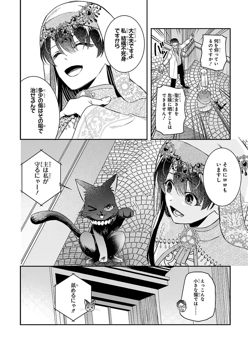 Seijo no hazu ga, Douyara Nottoraremashita Chapter 50 18ページ