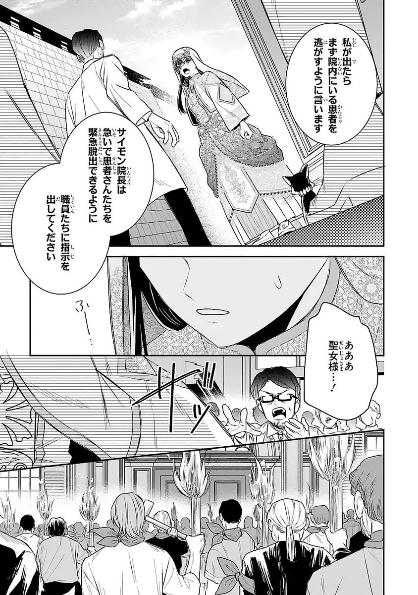 Seijo no hazu ga, Douyara Nottoraremashita Chapter 50 19ページ