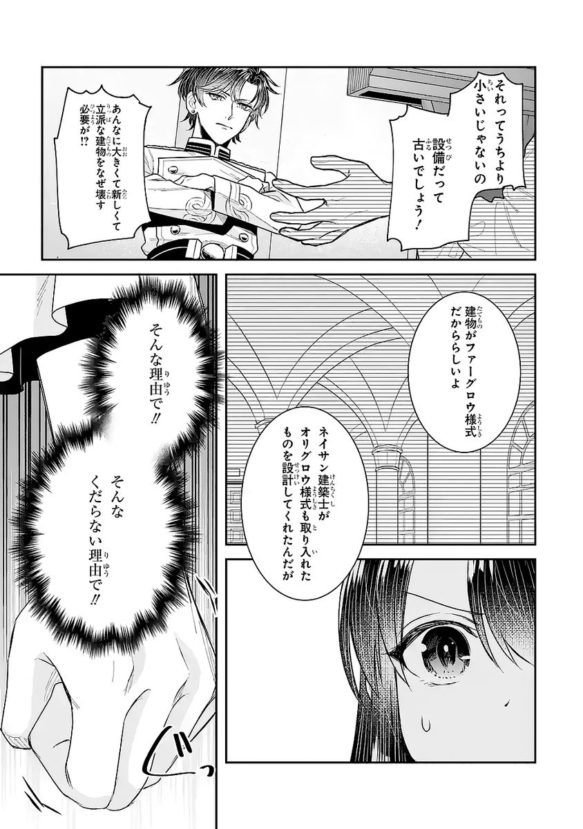 Seijo no hazu ga, Douyara Nottoraremashita Chapter 50 3ページ