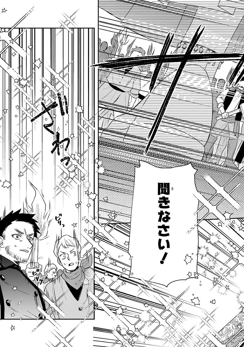 Seijo no hazu ga, Douyara Nottoraremashita Chapter 50 21ページ