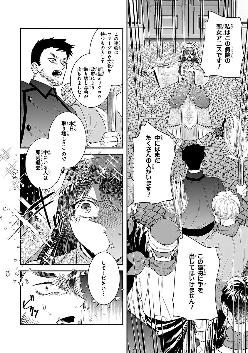 Seijo no hazu ga, Douyara Nottoraremashita Chapter 50 22ページ