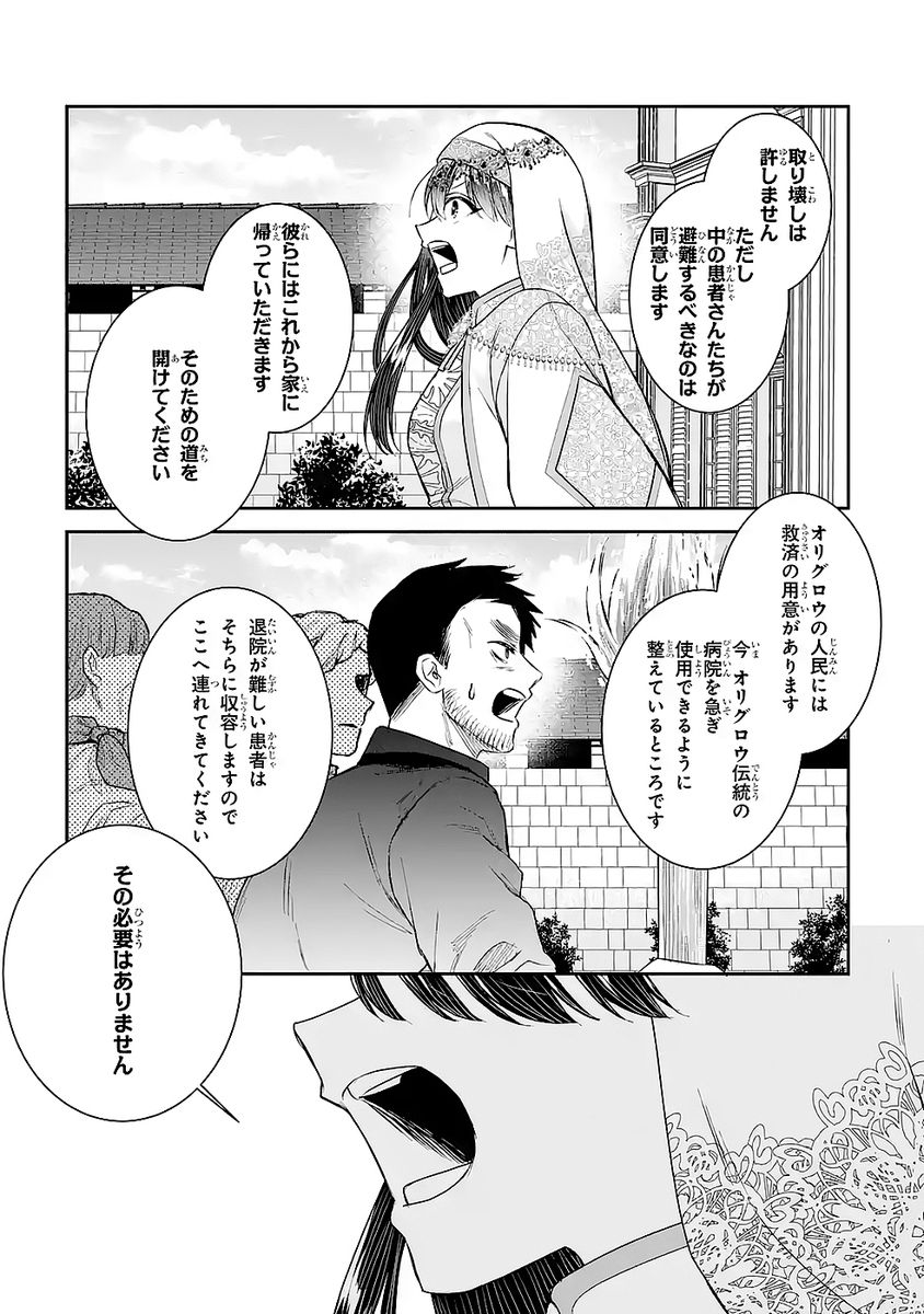 Seijo no hazu ga, Douyara Nottoraremashita Chapter 50 23ページ