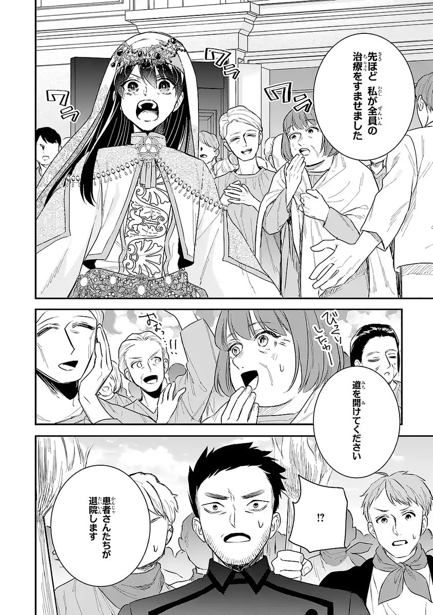 Seijo no hazu ga, Douyara Nottoraremashita Chapter 50 24ページ