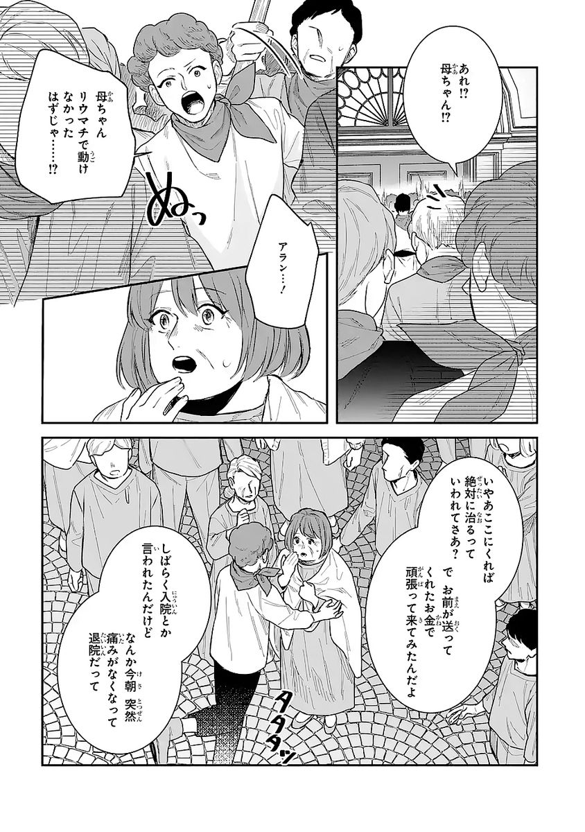Seijo no hazu ga, Douyara Nottoraremashita Chapter 50 25ページ