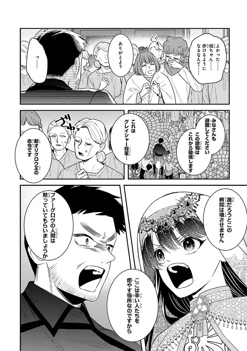Seijo no hazu ga, Douyara Nottoraremashita Chapter 50 26ページ