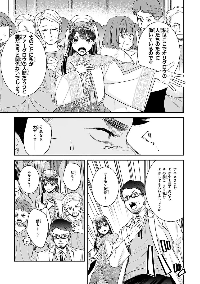 Seijo no hazu ga, Douyara Nottoraremashita Chapter 50 27ページ