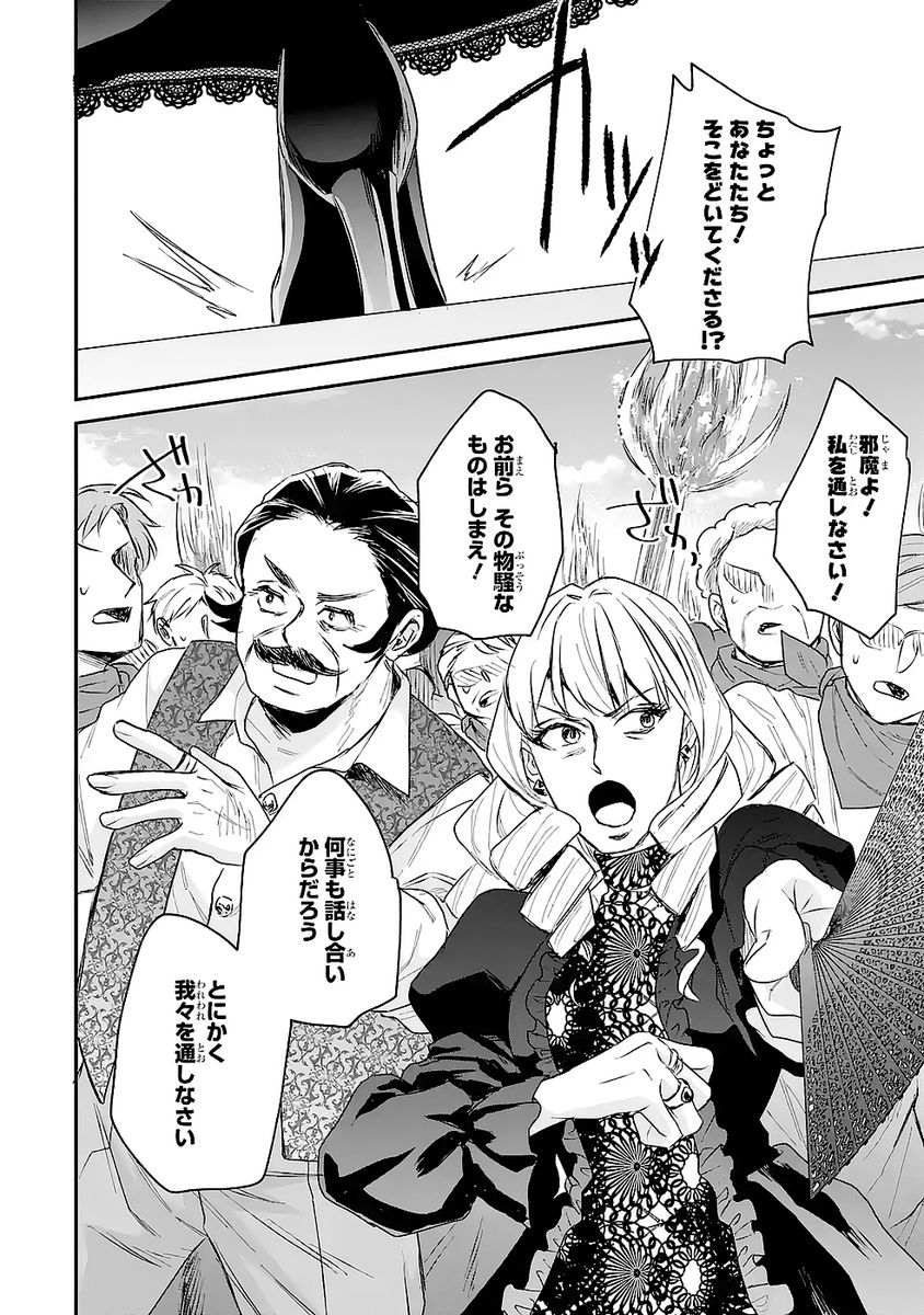 Seijo no hazu ga, Douyara Nottoraremashita Chapter 50 28ページ