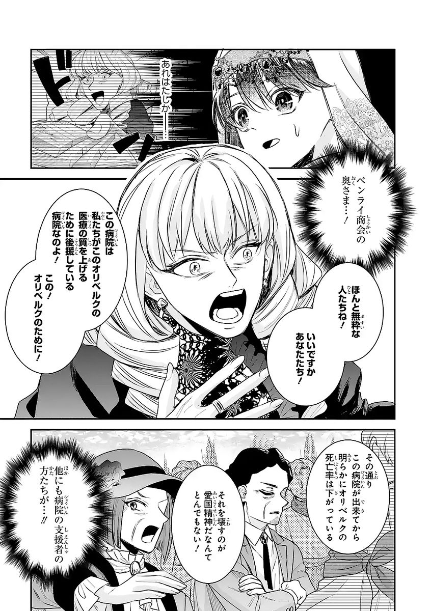 Seijo no hazu ga, Douyara Nottoraremashita Chapter 50 29ページ