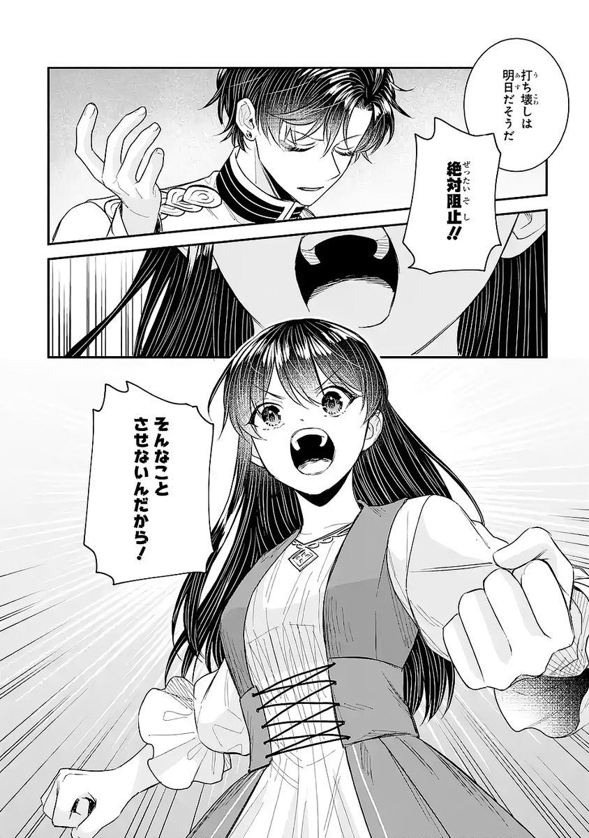 Seijo no hazu ga, Douyara Nottoraremashita Chapter 50 4ページ