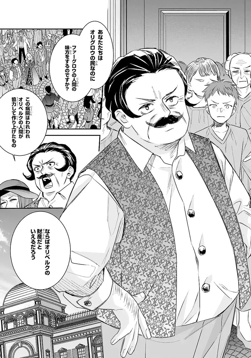 Seijo no hazu ga, Douyara Nottoraremashita Chapter 50 31ページ