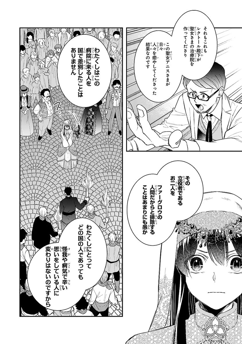 Seijo no hazu ga, Douyara Nottoraremashita Chapter 50 32ページ