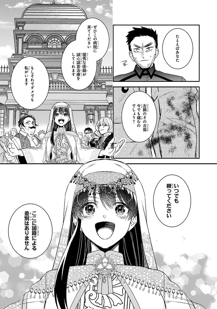 Seijo no hazu ga, Douyara Nottoraremashita Chapter 50 33ページ