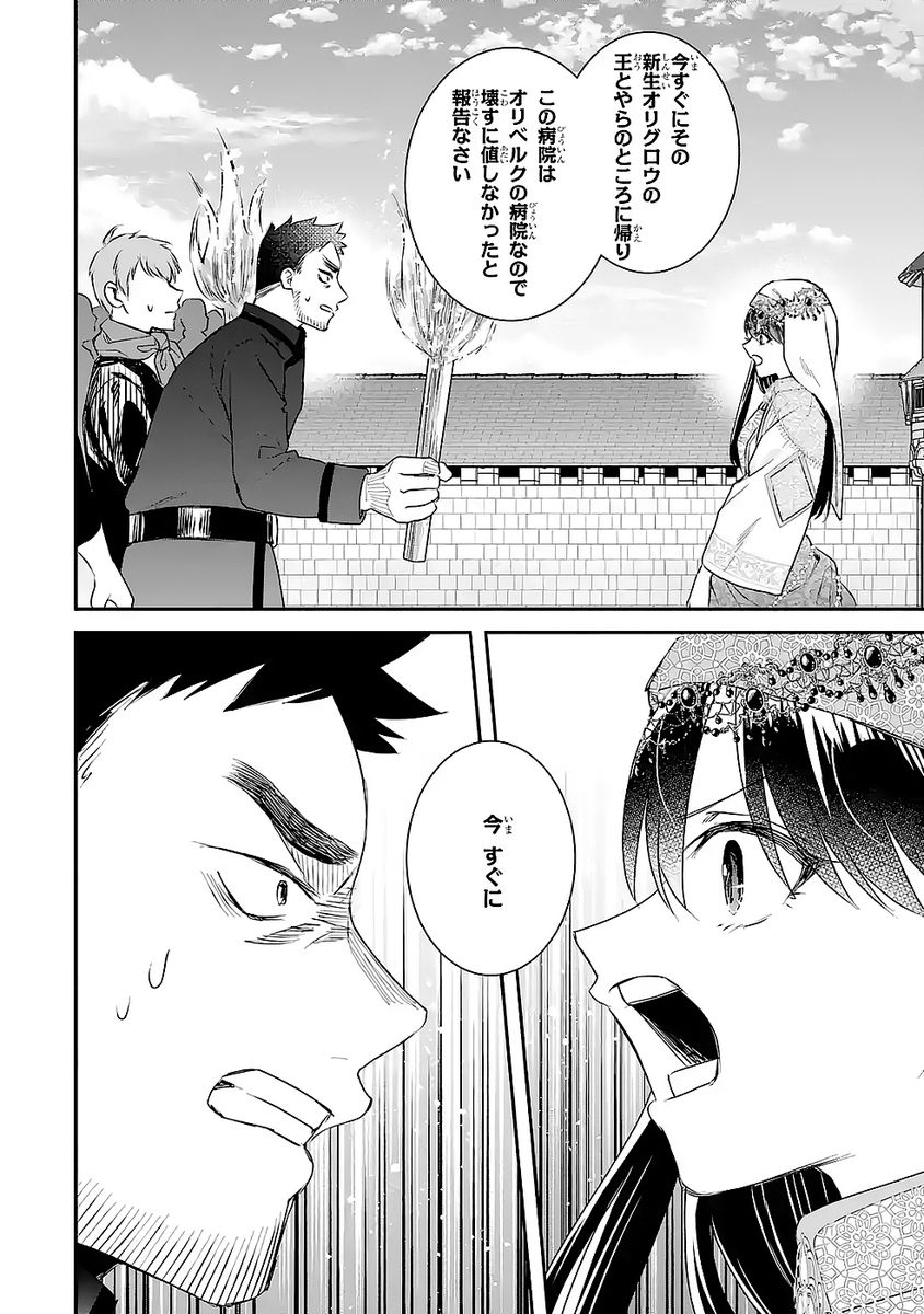 Seijo no hazu ga, Douyara Nottoraremashita Chapter 50 34ページ
