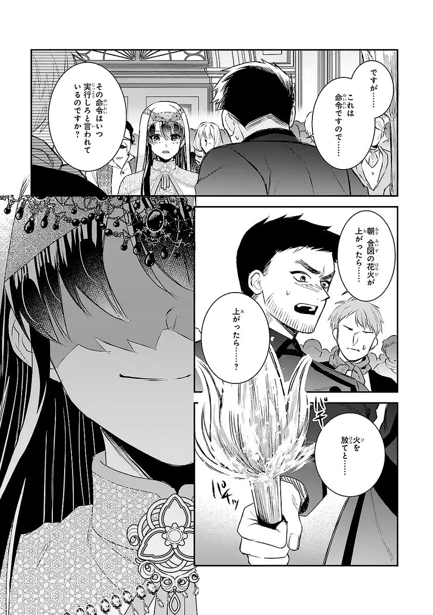 Seijo no hazu ga, Douyara Nottoraremashita Chapter 50 35ページ