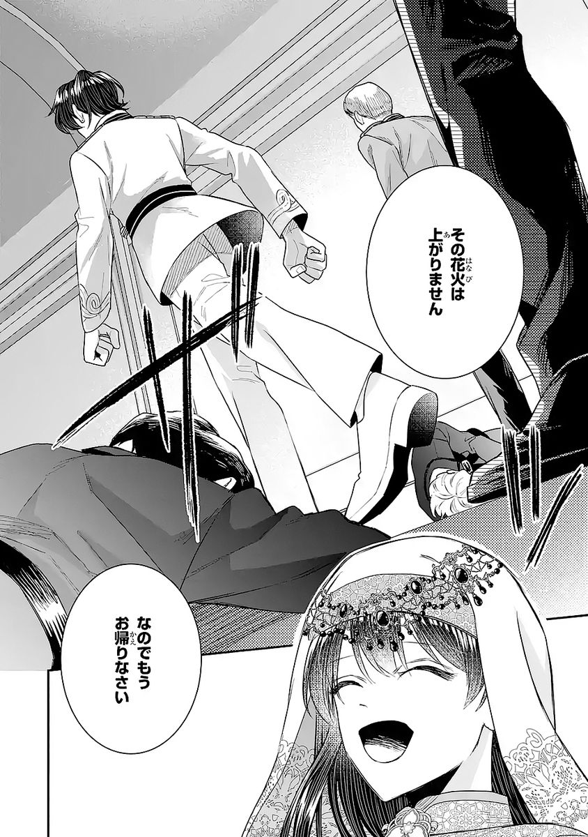 Seijo no hazu ga, Douyara Nottoraremashita Chapter 50 36ページ