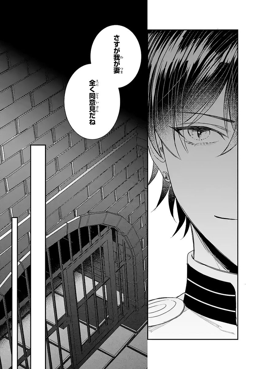 Seijo no hazu ga, Douyara Nottoraremashita Chapter 50 5ページ
