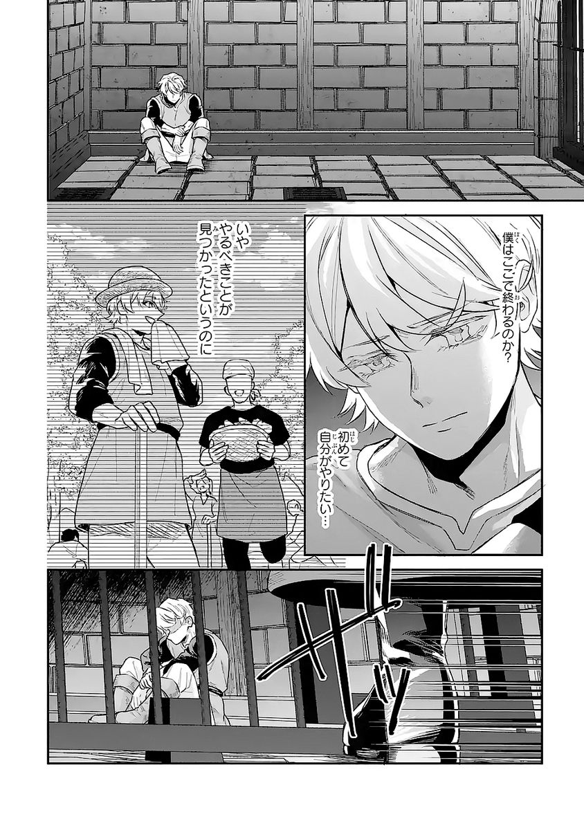Seijo no hazu ga, Douyara Nottoraremashita Chapter 50 6ページ