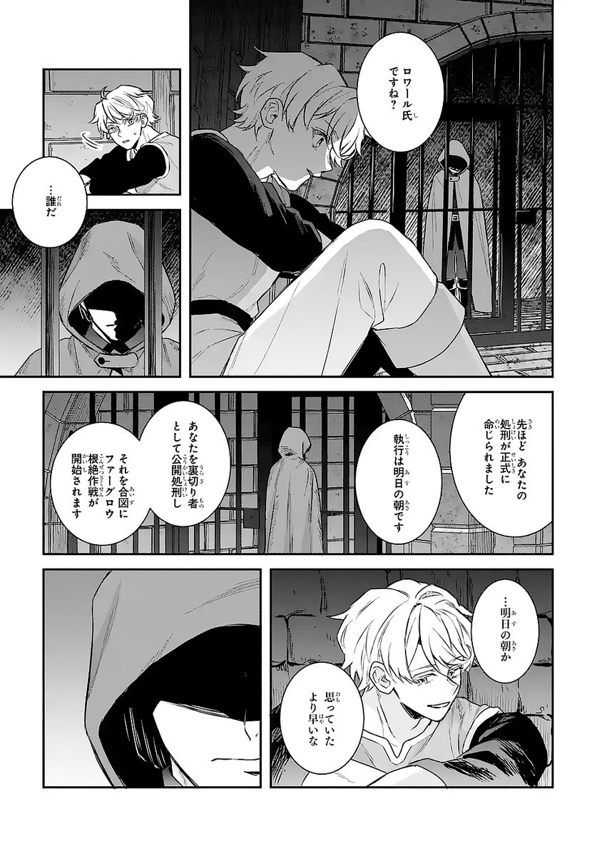 Seijo no hazu ga, Douyara Nottoraremashita Chapter 50 7ページ