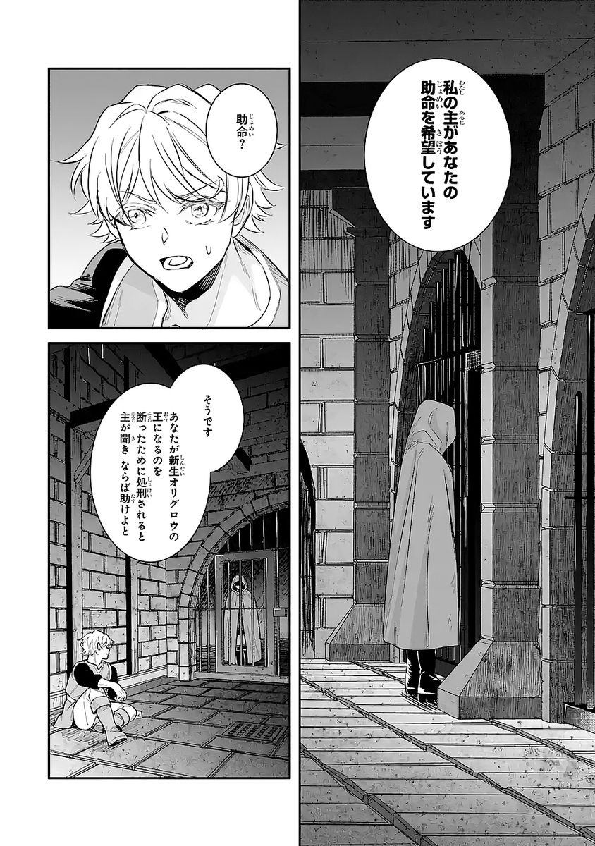 Seijo no hazu ga, Douyara Nottoraremashita Chapter 50 8ページ