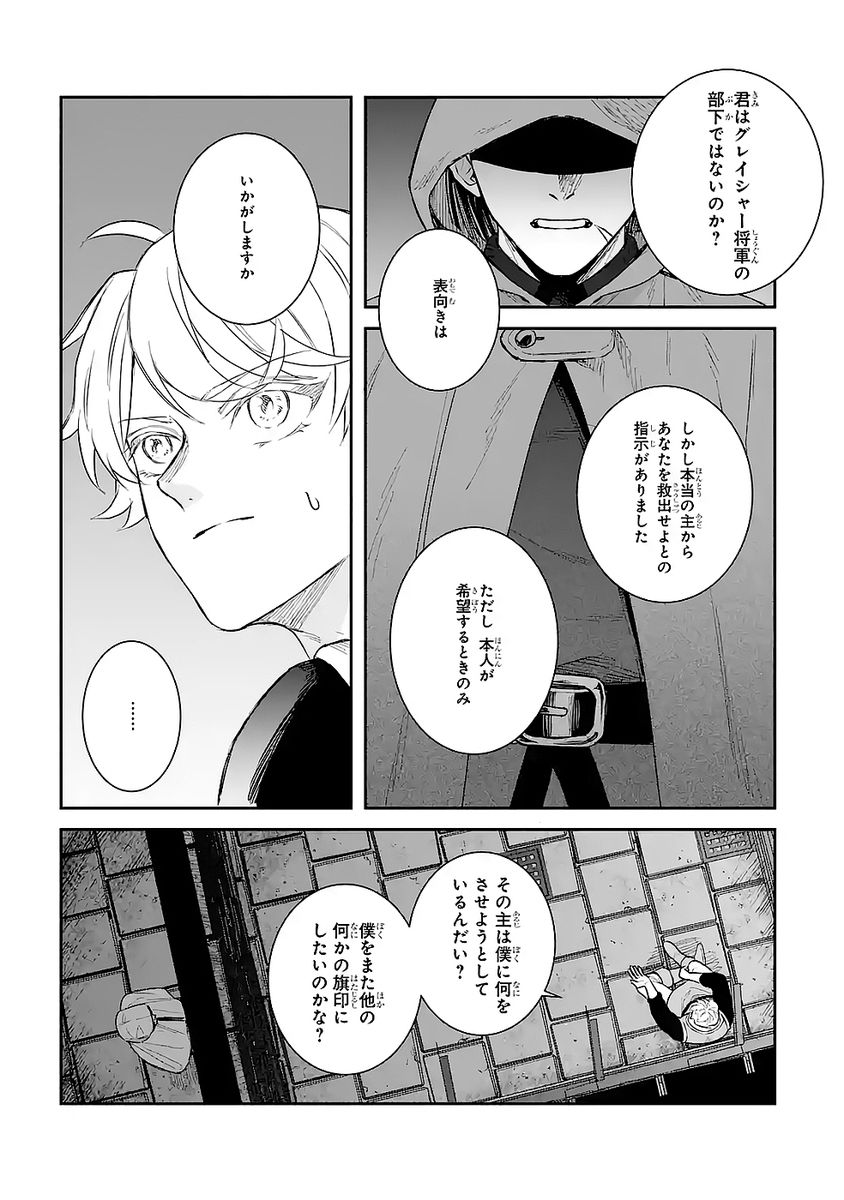 Seijo no hazu ga, Douyara Nottoraremashita Chapter 50 9ページ