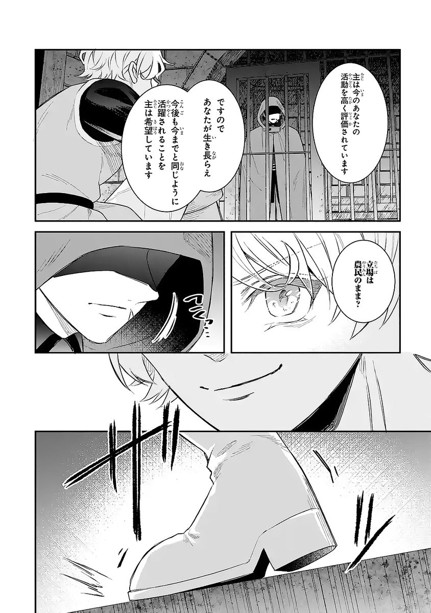 Seijo no hazu ga, Douyara Nottoraremashita Chapter 50 10ページ