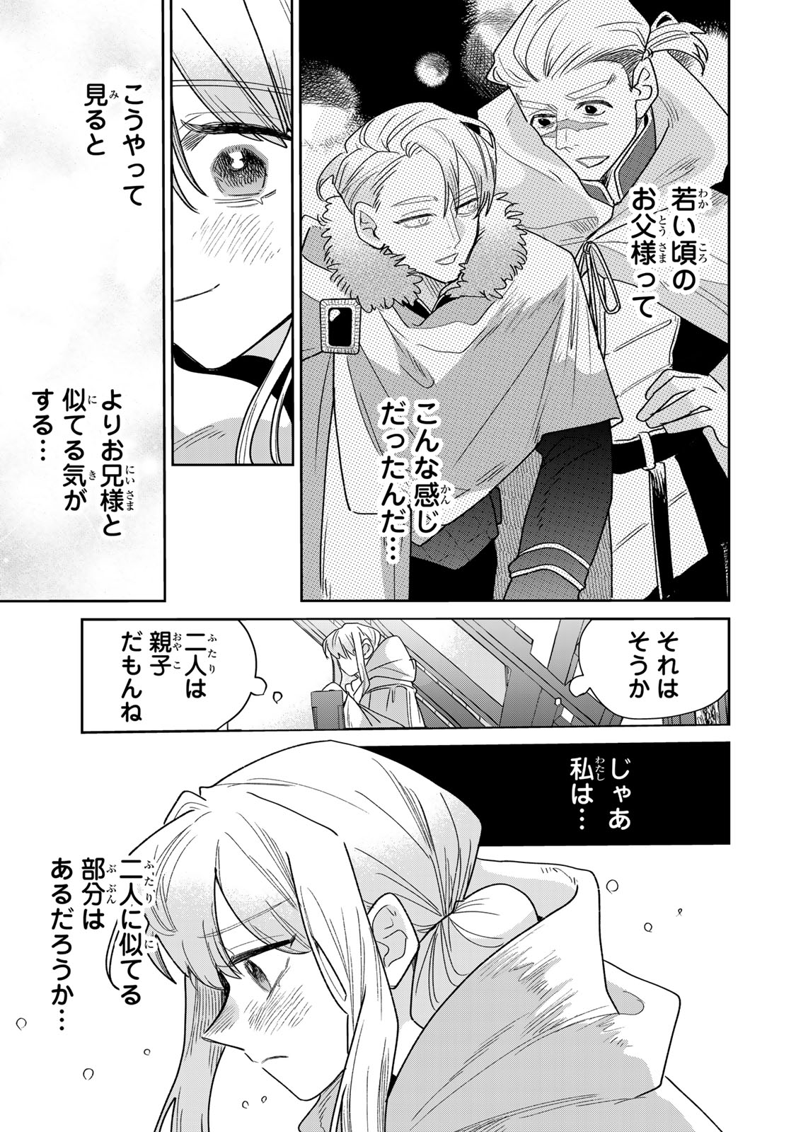 Shi ni Modori no Sachiusu Reijou, Konse de wa Saikyou Last Boss Ogikei-sama ni Dekiaisaretemasu Chapter 50 11ページ