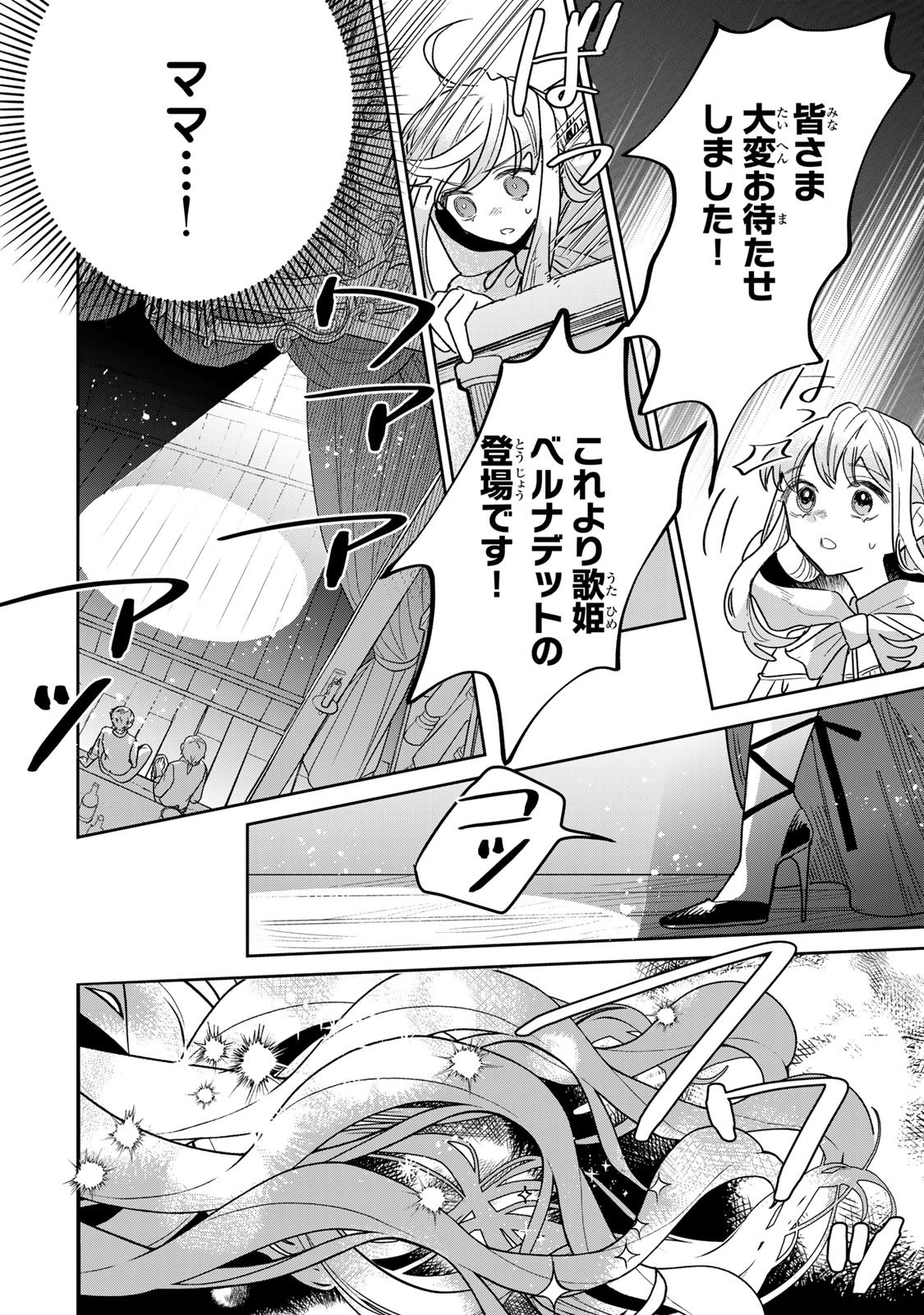 Shi ni Modori no Sachiusu Reijou, Konse de wa Saikyou Last Boss Ogikei-sama ni Dekiaisaretemasu Chapter 50 12ページ