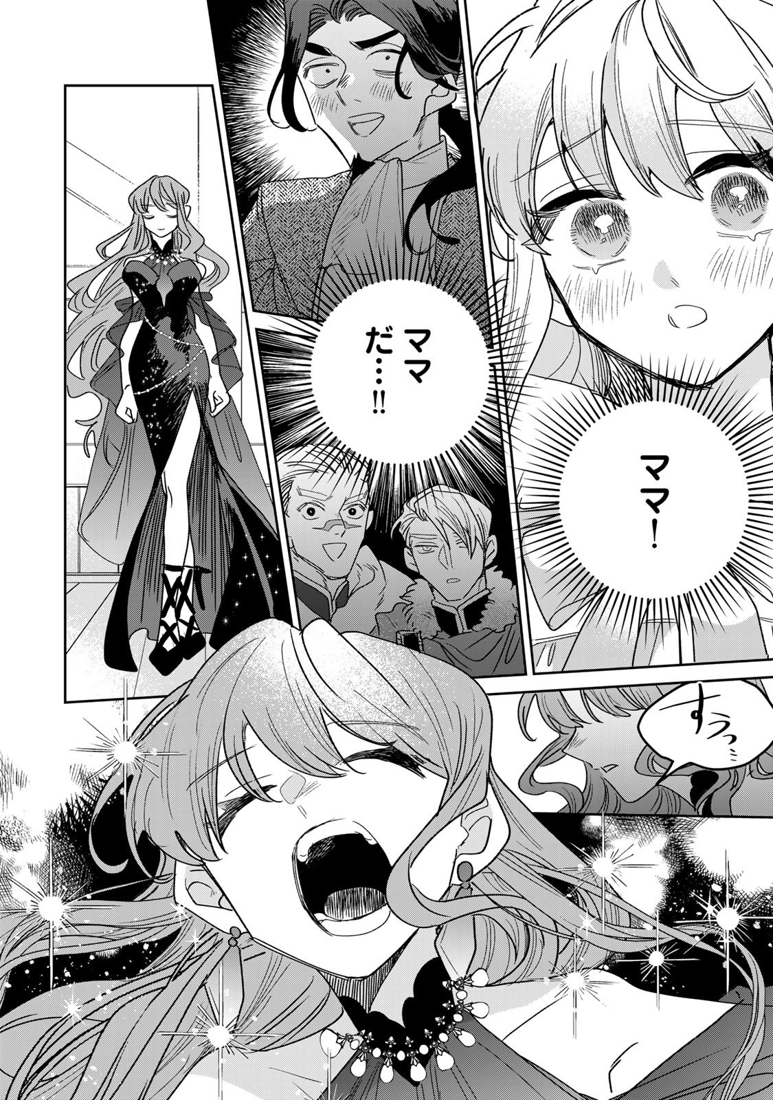 Shi ni Modori no Sachiusu Reijou, Konse de wa Saikyou Last Boss Ogikei-sama ni Dekiaisaretemasu Chapter 50 14ページ