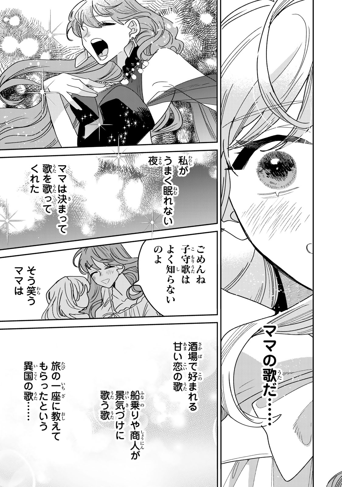 Shi ni Modori no Sachiusu Reijou, Konse de wa Saikyou Last Boss Ogikei-sama ni Dekiaisaretemasu Chapter 50 15ページ