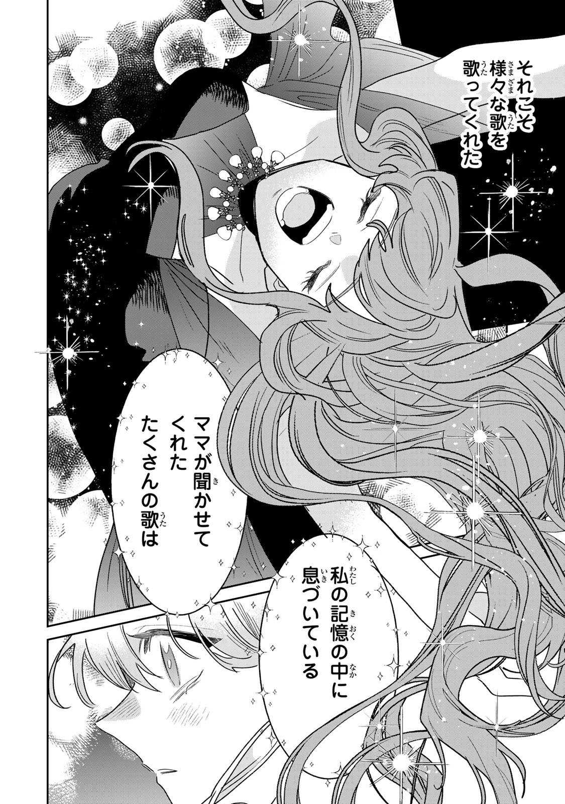 Shi ni Modori no Sachiusu Reijou, Konse de wa Saikyou Last Boss Ogikei-sama ni Dekiaisaretemasu Chapter 50 16ページ