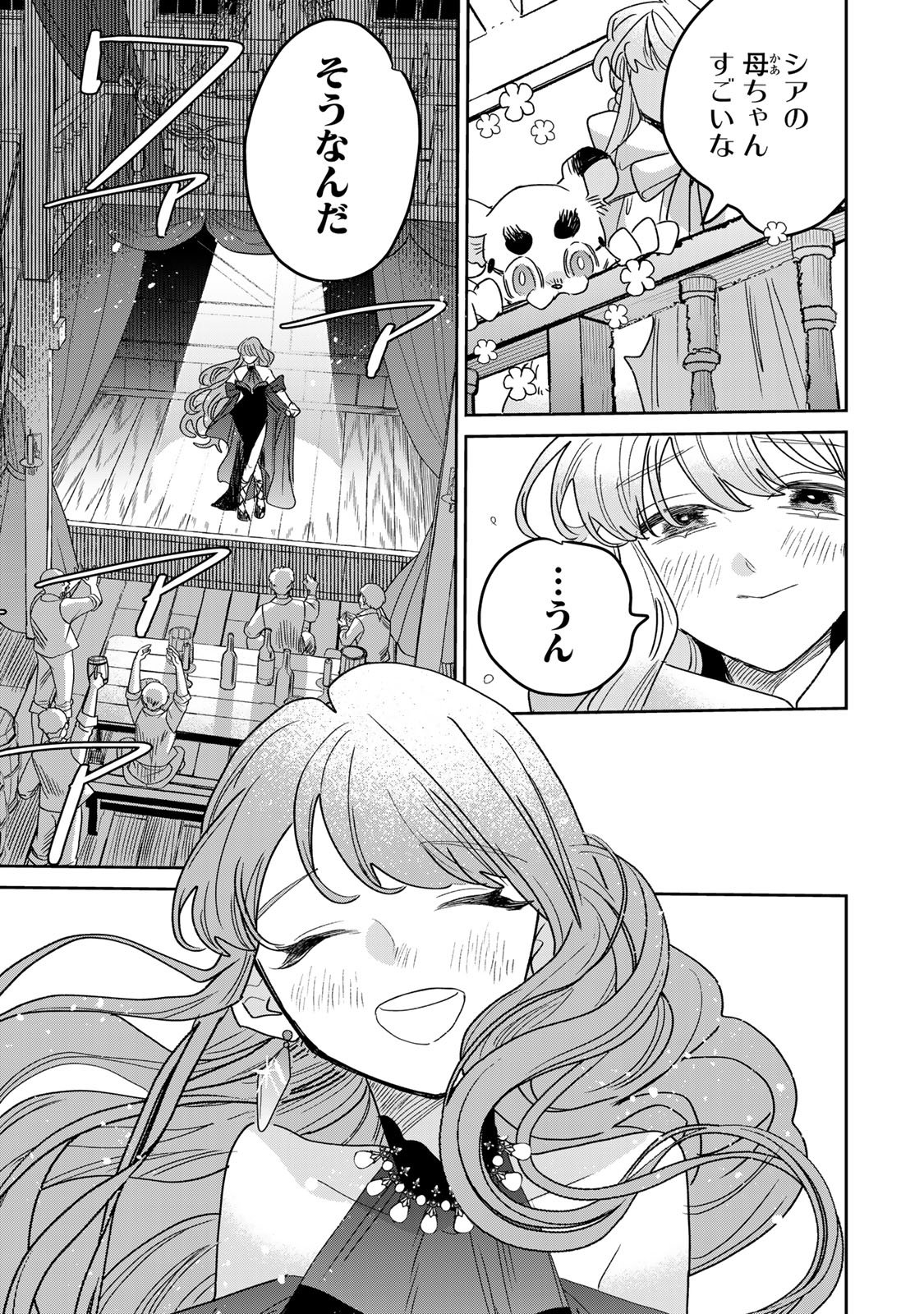 Shi ni Modori no Sachiusu Reijou, Konse de wa Saikyou Last Boss Ogikei-sama ni Dekiaisaretemasu Chapter 50 17ページ