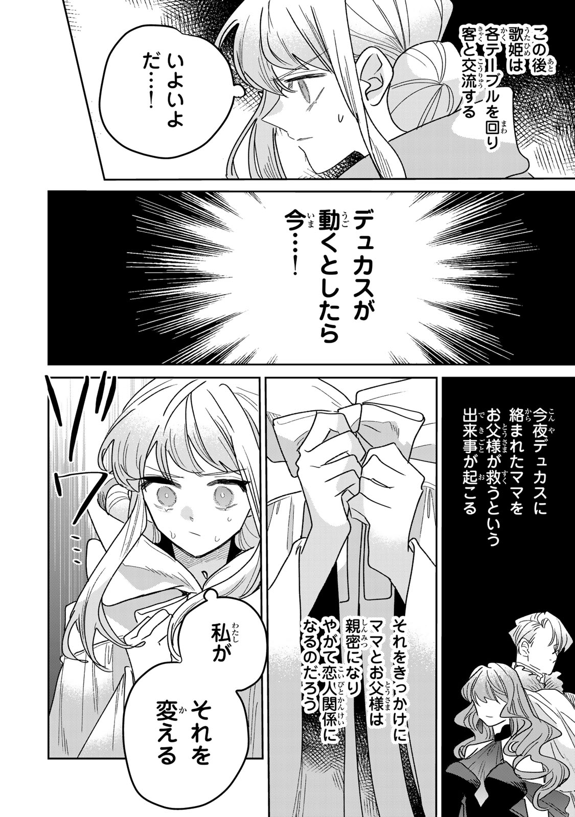 Shi ni Modori no Sachiusu Reijou, Konse de wa Saikyou Last Boss Ogikei-sama ni Dekiaisaretemasu Chapter 50 18ページ