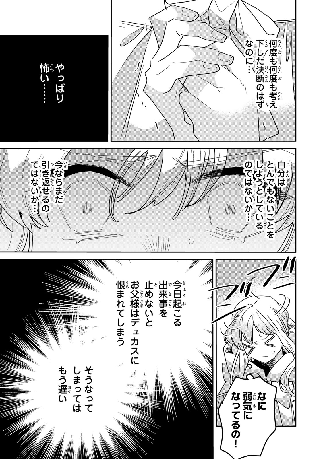 Shi ni Modori no Sachiusu Reijou, Konse de wa Saikyou Last Boss Ogikei-sama ni Dekiaisaretemasu Chapter 50 19ページ
